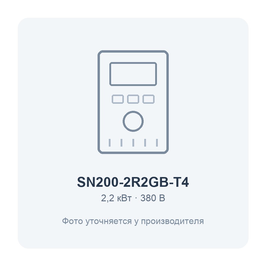 SN200-2R2GB-T4-2.2кВт 380В частотный преобразователь SN200-2R2GB-T4-2.2кВт 380В частотный преобразователь